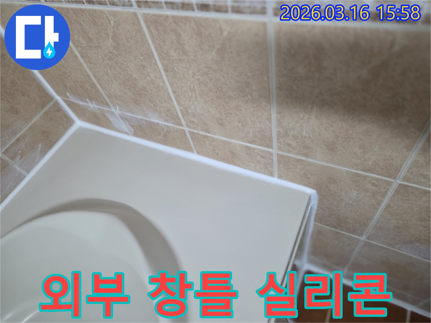 이-이미지는-외부-창틀-하단의-오래된-실리콘을-제거하고-새로운-방수-실리콘으로-재시공하여-빗물-유입을-완벽하게-차단하는-과정을-선명하게-보여줍니다.