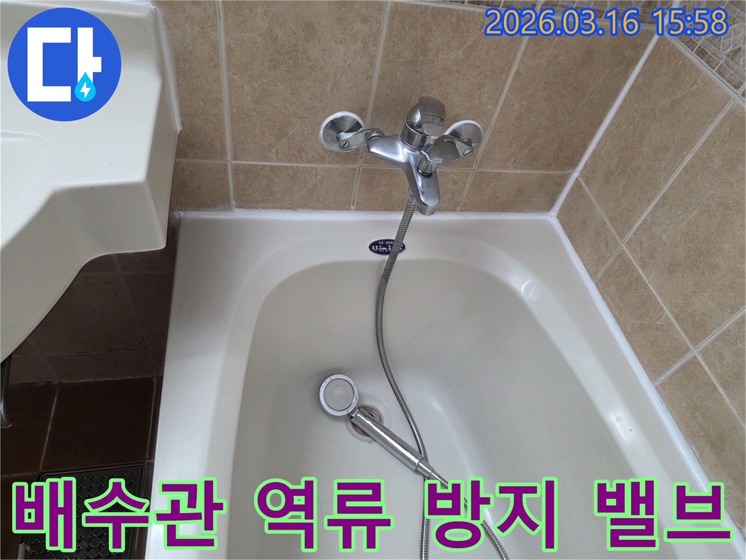 이 이미지는-욕실의-욕조-배수관에-역류-방지-밸브를-설치하여-하수구-악취와-오염물질의-역류를-차단하는-과정을-보여줍니다