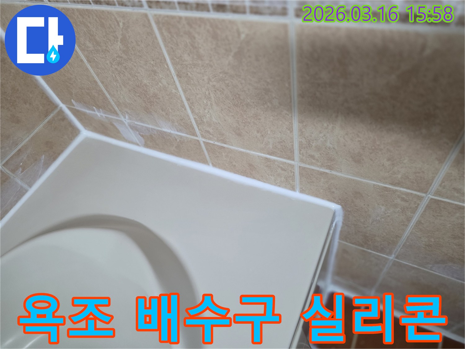 이-이미지는-욕조-배수구-주변을-고품질-방수-실리콘으로-깔끔하게-처리하여-누수와-악취를-완벽하게-차단하는-시공-과정을-보여줍니다.