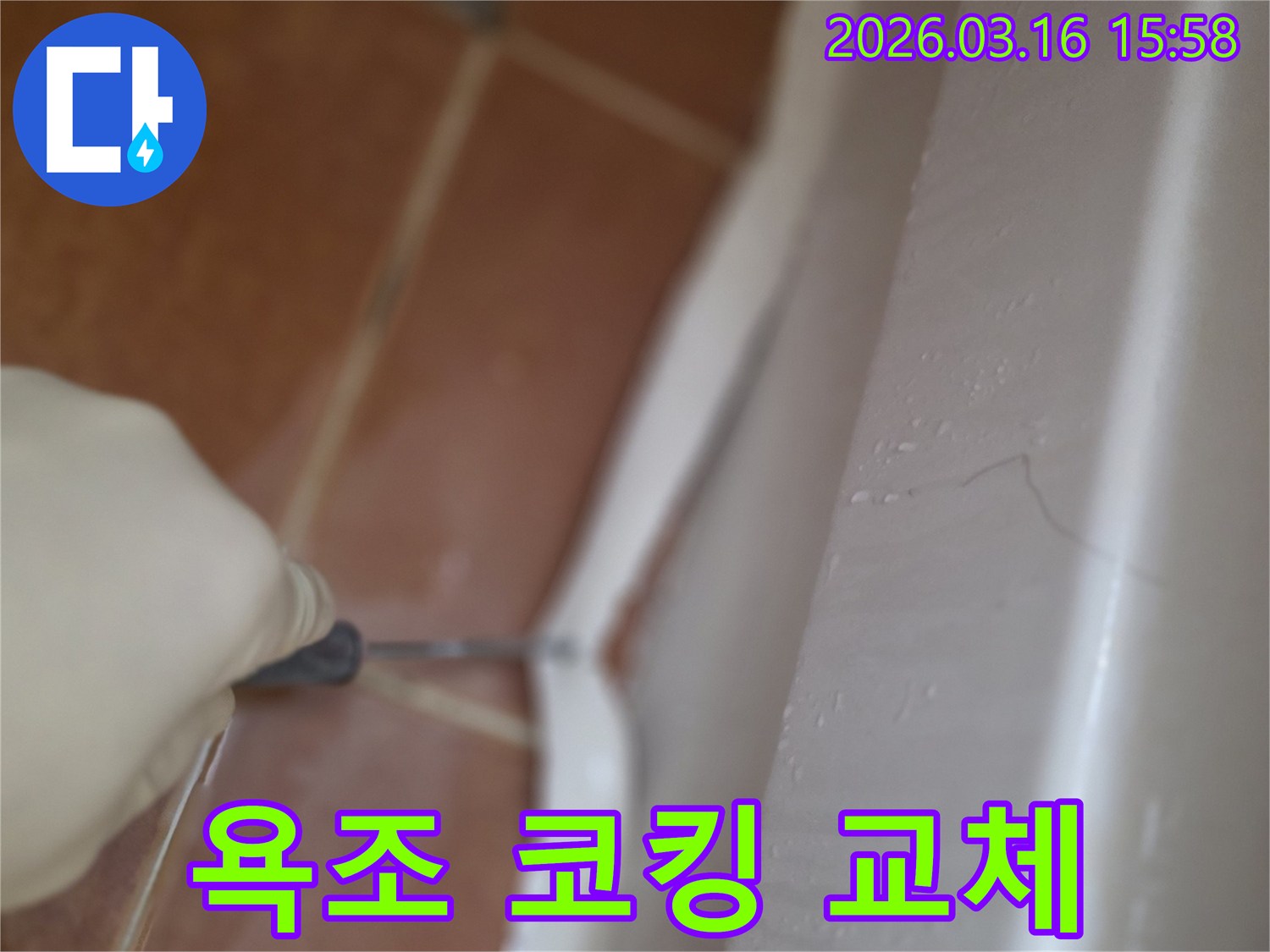 주거 공간 욕조의 노후된 코킹을-제거하고 새로운 방수 실리콘으로 교체하는 작업
