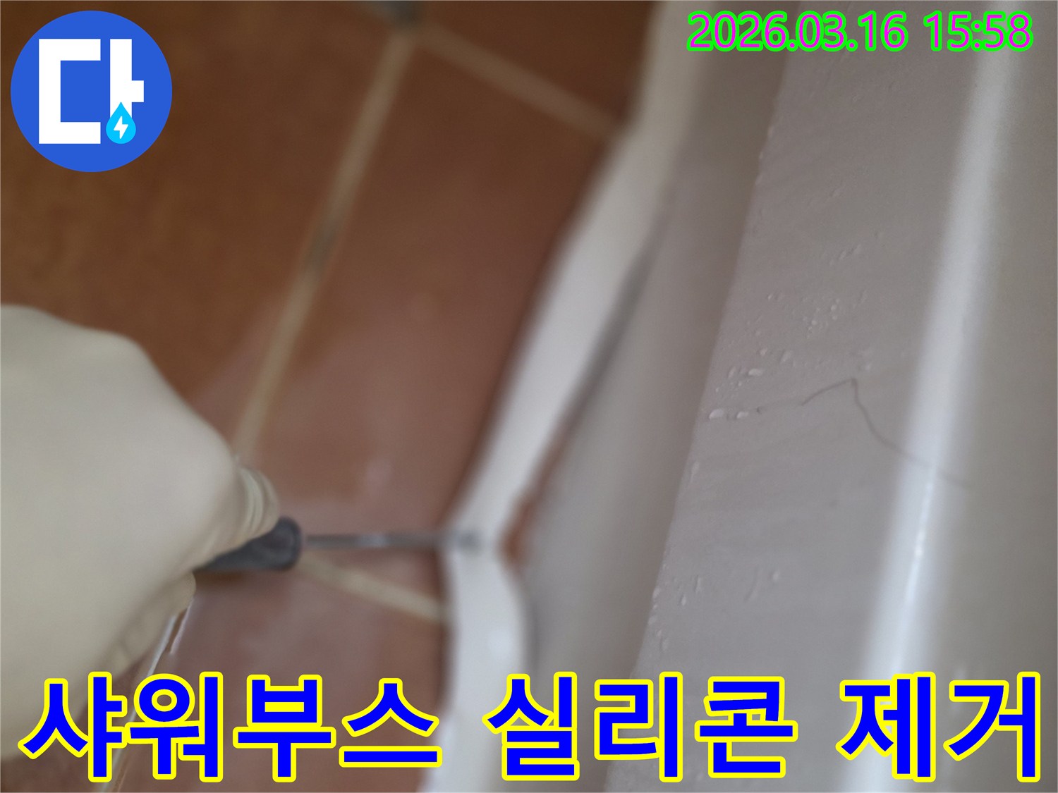 주택 샤워부스의-노후된 실리콘을-제거하여 새로운 방수 작업을 준비하는 모습