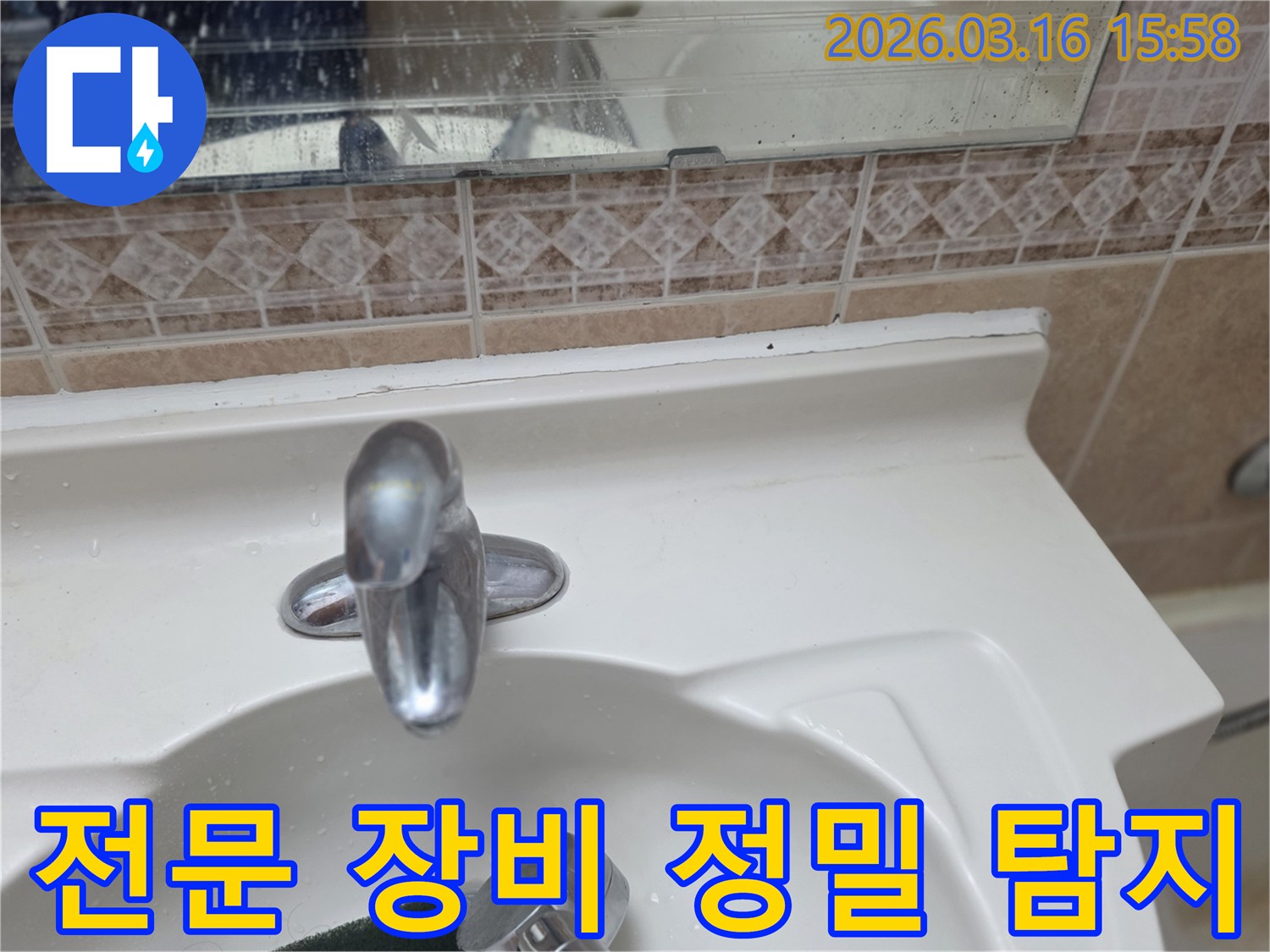 주택-욕실-세면대-수전의-누수-여부를-정밀하게-확인하며-전문-장비를-활용하여-육안으로-확인하기-어려운-누수-지점을-탐지하는-장면