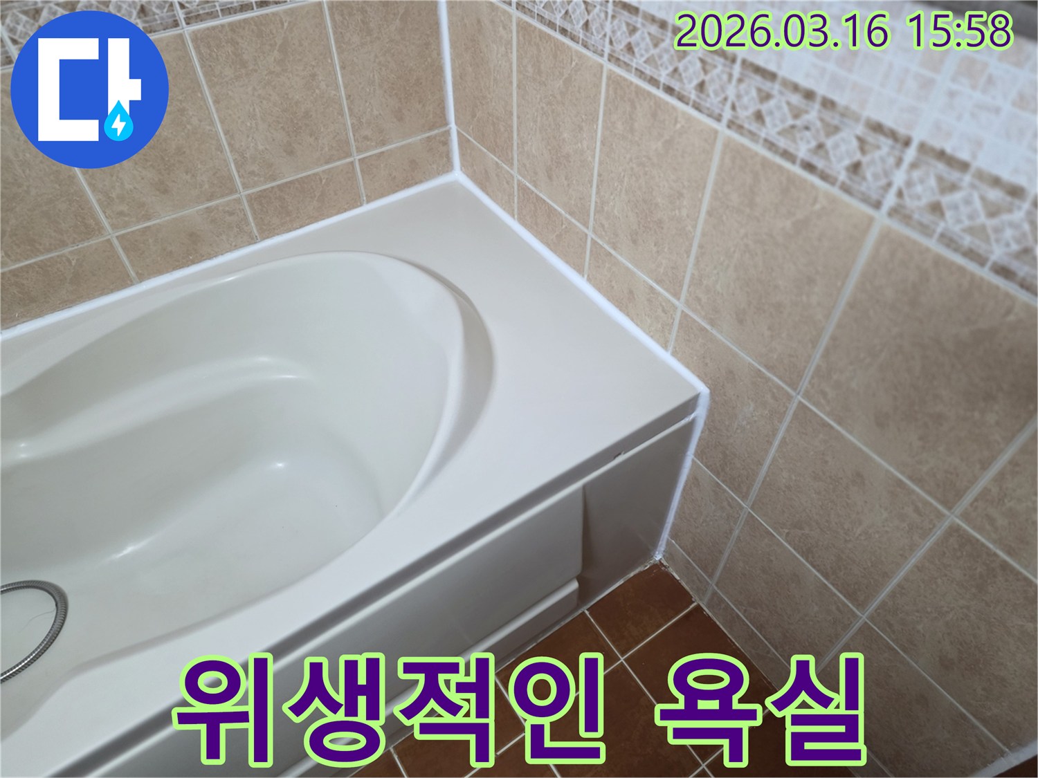 주택-욕실의-타일-벽면과-욕조-경계의-틈새를-새로운-방수-실리콘으로-코킹하여-위생적이고-안전한-욕실을-만드는-모습입니다.
