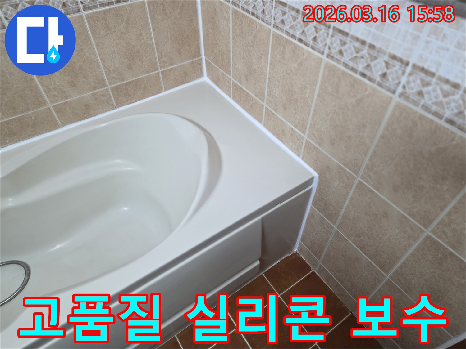 주택-화장실의-타일-벽면과-욕조-경계의-틈새를-고품질-실리콘으로-메워-물기-침투를-막는-작업입니다.