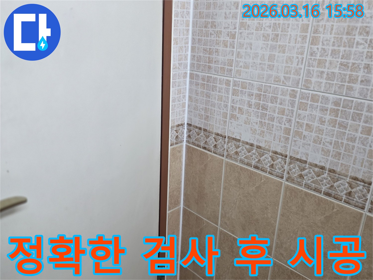 천장과-벽면의-경계에서-발견된-누수-흔적에-대해-정확한-검사-후-안전하게-시공하는-모습입니다