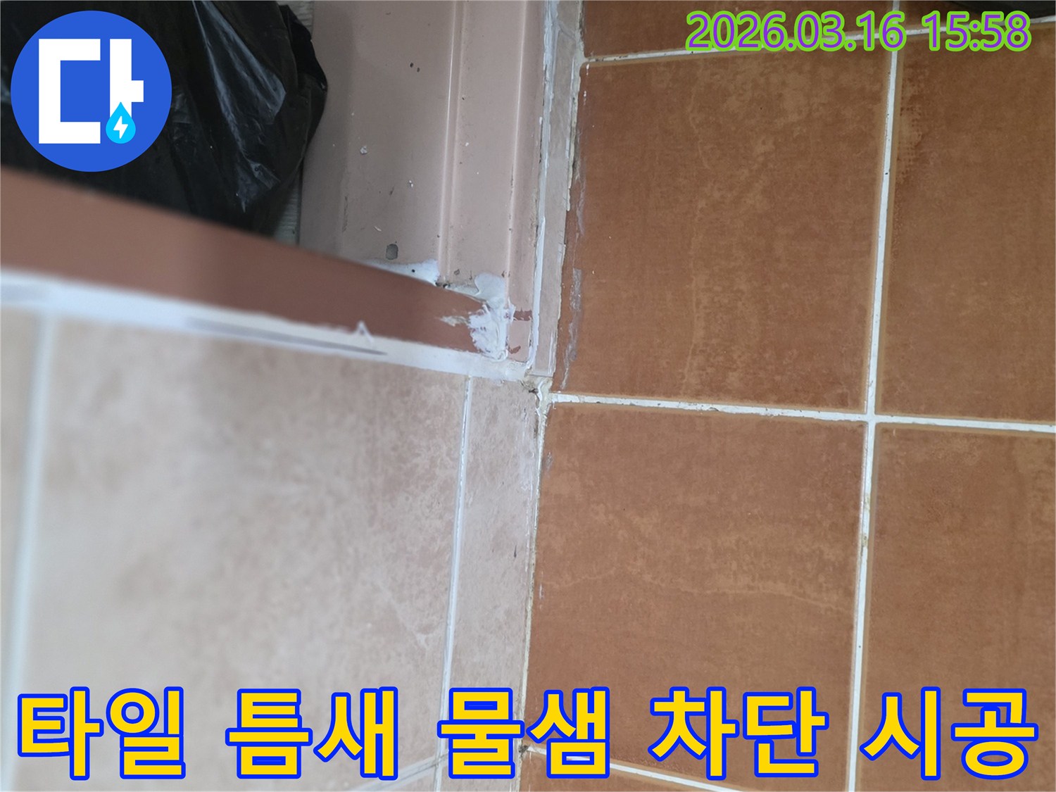 타일-틈새에서-발생하는-물샘-현상을-완벽하게-차단하기-위해-방수-실리콘으로-처리하는-모습