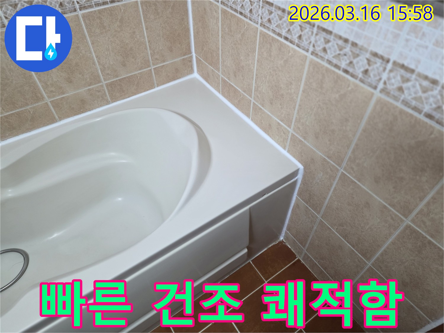 화장실-욕조-주변의-오래된-실리콘을-새것으로-교체하여-욕실의-습기-정체를-막고-빠른-건조로-쾌적함을-높이는-모습입니다.