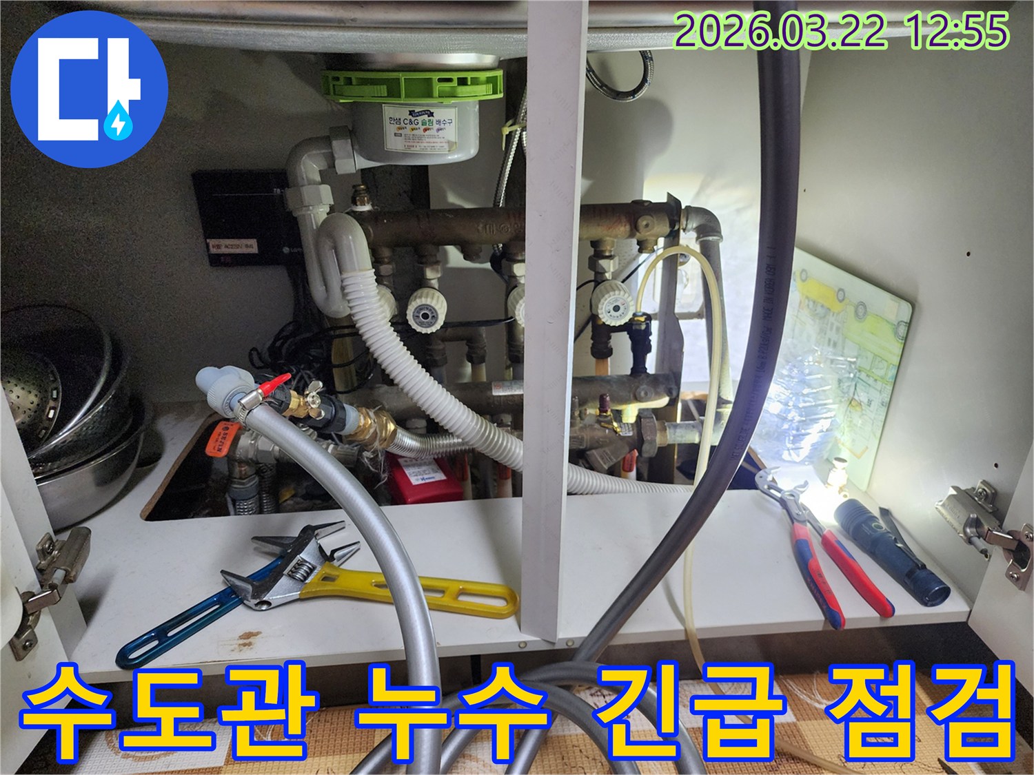 주택 수도관에서 발생한-누수 문제에 대해-긴급하게 방문하여 점검하고-조치하는 모습입니다.