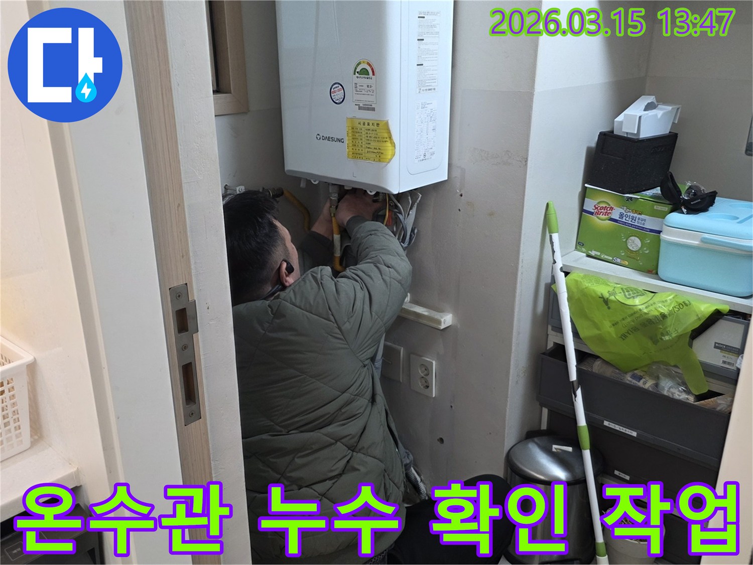 누수 전문 엔지니어가-성동구 금호동에서-온수관의 연결 부위를-정밀하게 점검하는 장면입니다