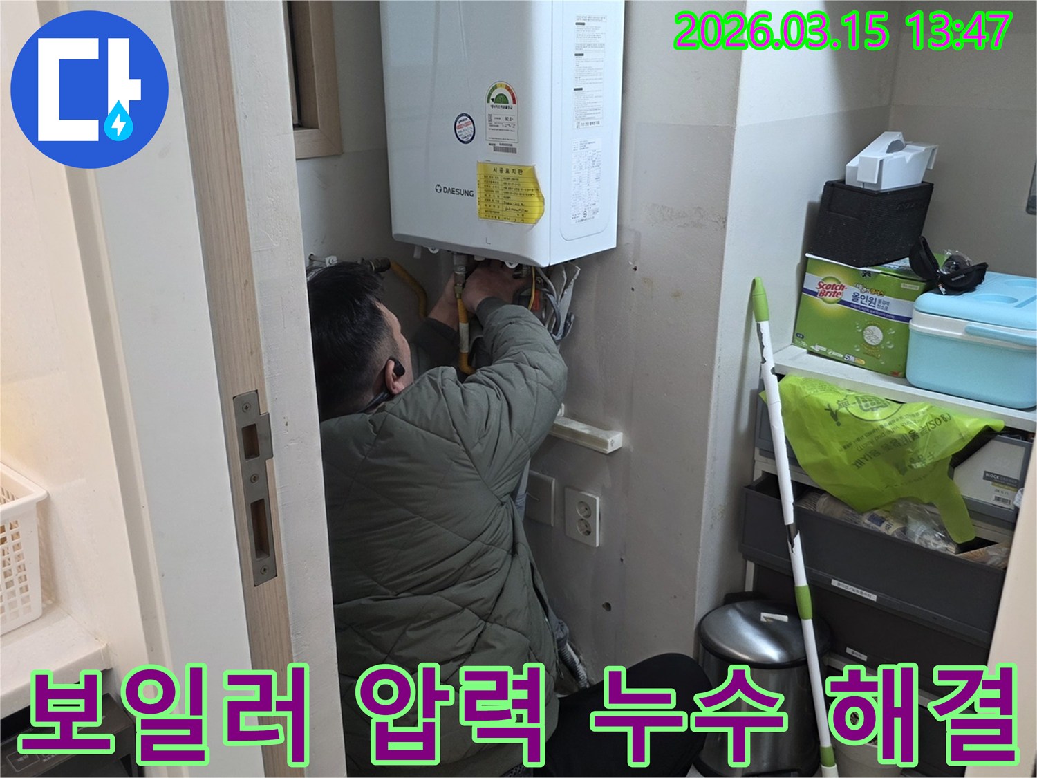 성동구 금호동에서-누수 전문가가-보일러 압력 저하의 원인인-배관 누수를-점검하고 해결하는 모습입니다