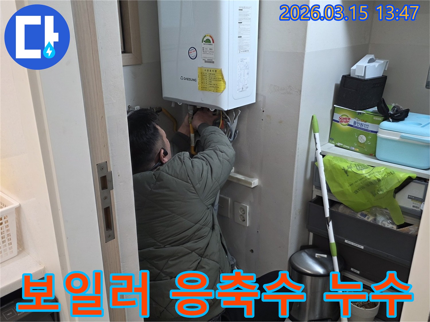 숙련된 누수 엔지니어가-성동구 금호동에서-보일러 응축수 배관의-누수 여부를-정밀하게 점검하는 모습입니다