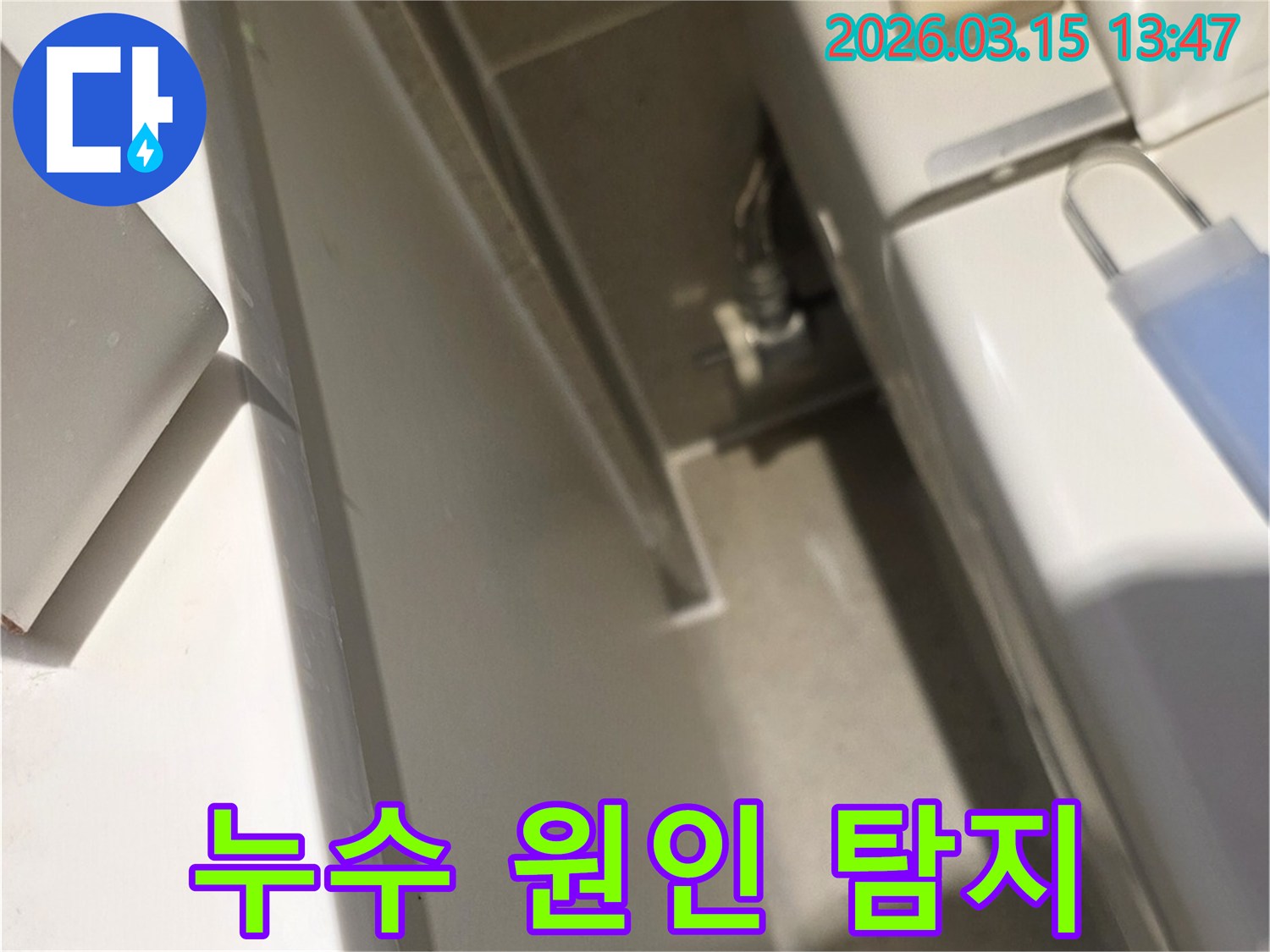 이 사진은-욕실 배관의-숨겨진 누수 지점을-정확히 파악하기 위해-촬영된 이미지입니다