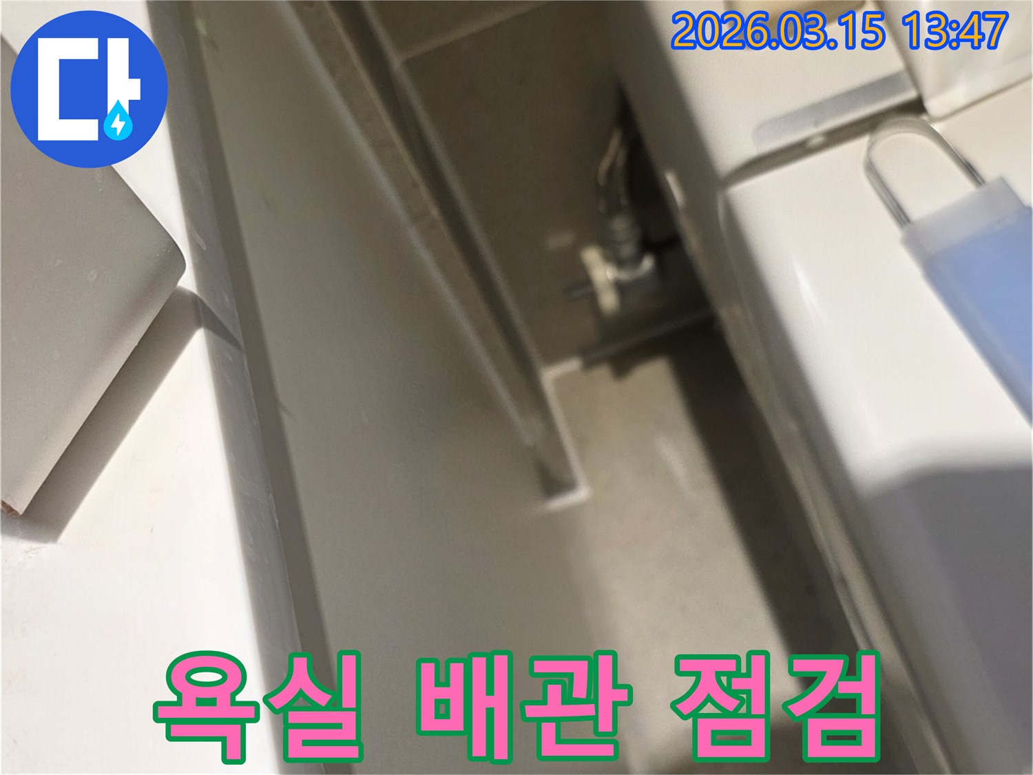 이 사진은-욕실 배관의-숨겨진 누수 지점을-정확히 파악하기 위해-촬영된 이미지입니다