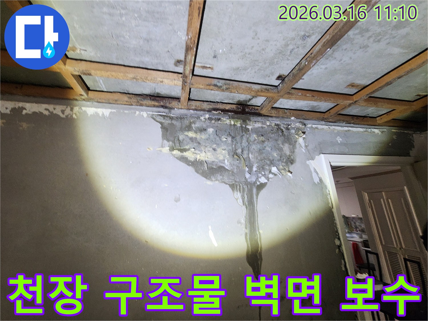 천장 구조물과 벽면이-누수로 인해 심하게 손상되어-보수가 필요한 주택 내부
