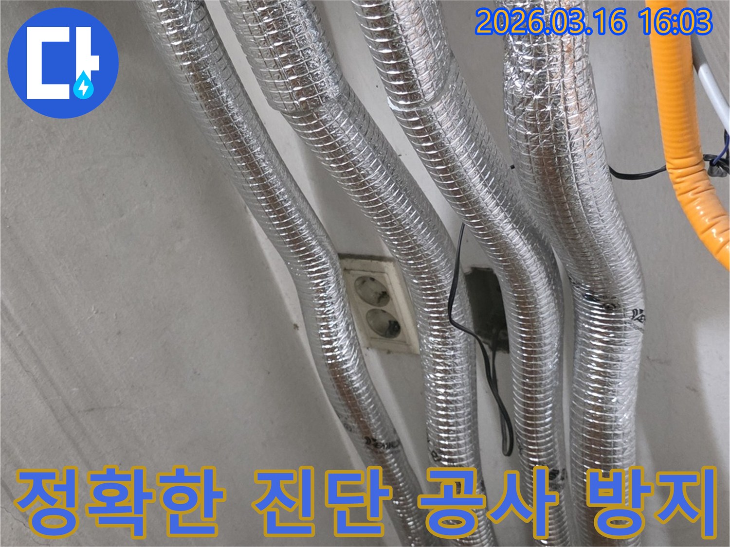 누수 전문 엔지니어가-천장 배관을 정밀하게 진단하여-불필요한 공사를 방지하고-효율적인 해결책을-제시하는 모습입니다.