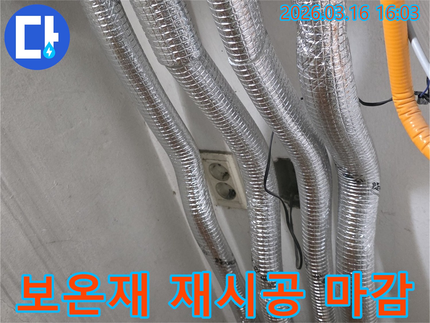 누수 전문 엔지니어가-천장 배관의 누수 보수 후-새로운 보온재로-깔끔하게 재시공하고-마감하는 작업을-설명하는 모습입니다.