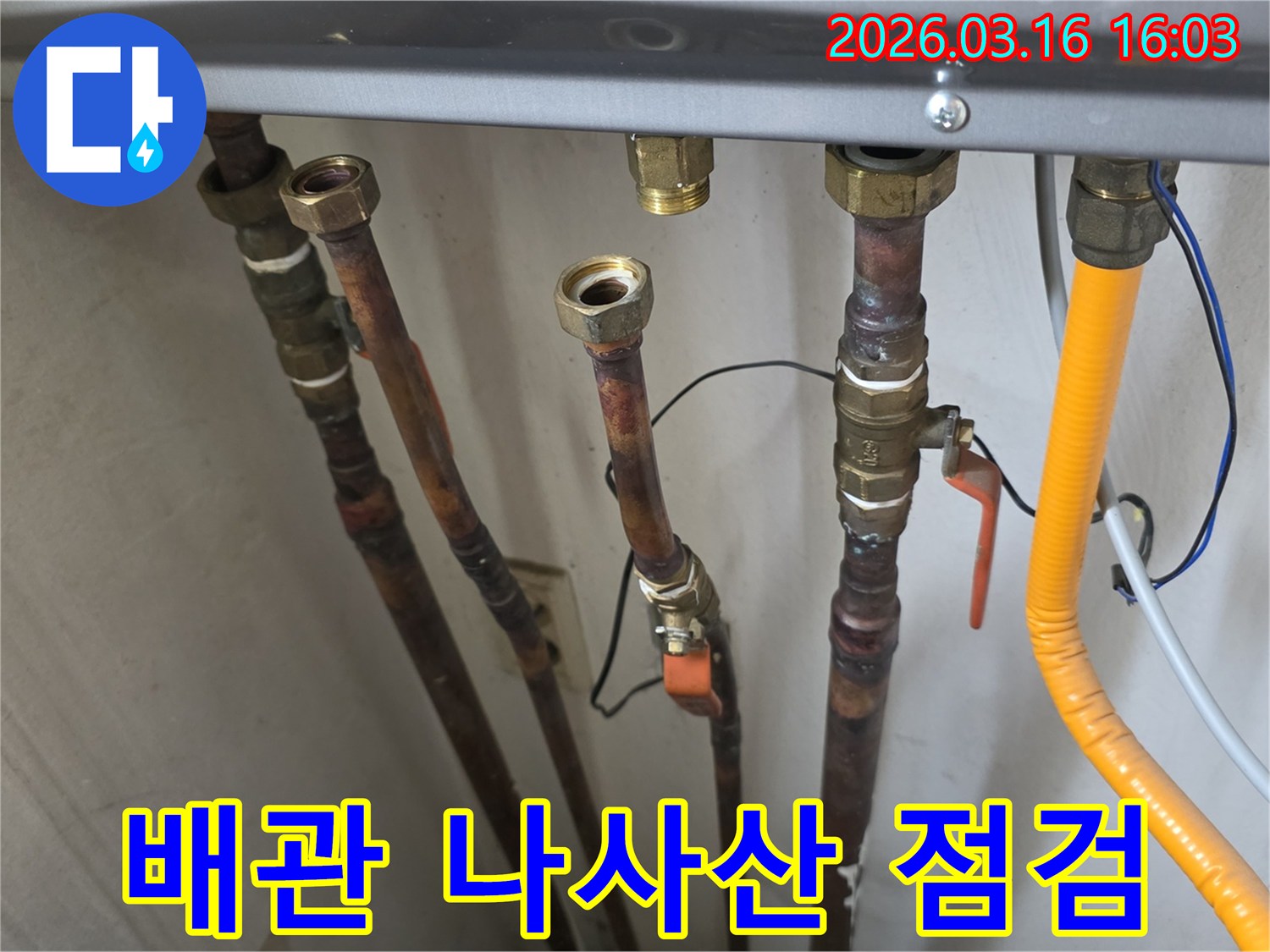 보일러 배관의 나사산 연결 부위를-누수 여부 확인을 위해-세밀하게 점검하는 사진