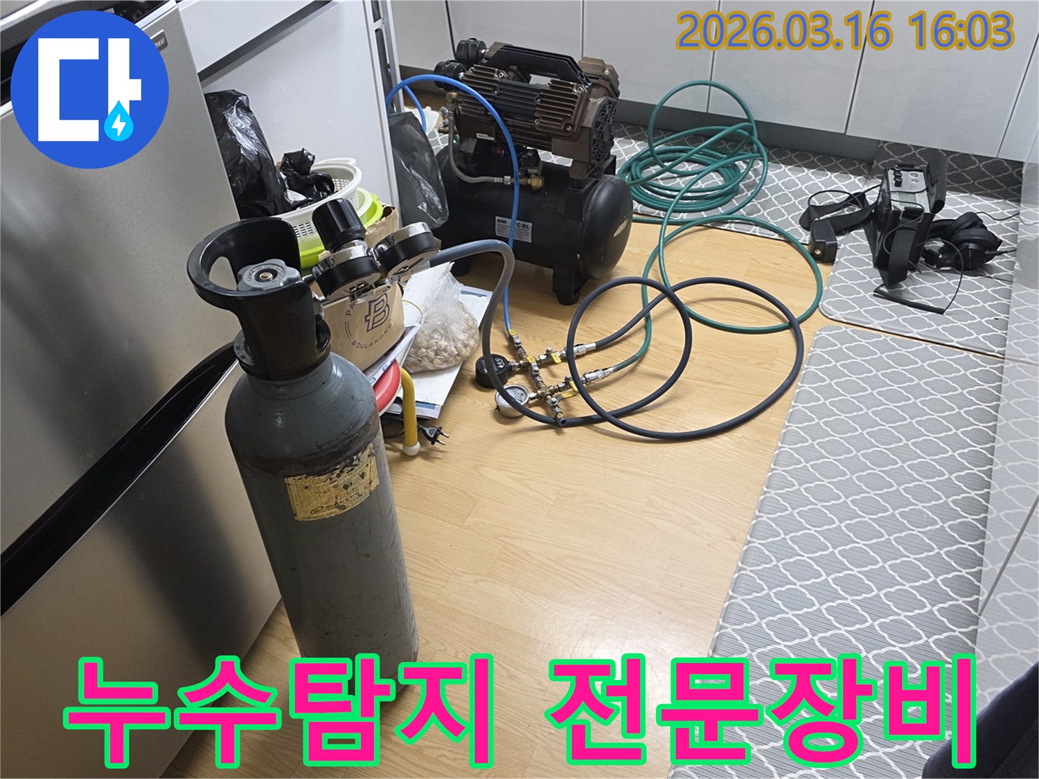 빌라 누수 원인을 찾기 위해-다양한 전문 탐지 장비들을-현장에 세팅하고 있는 모습입니다