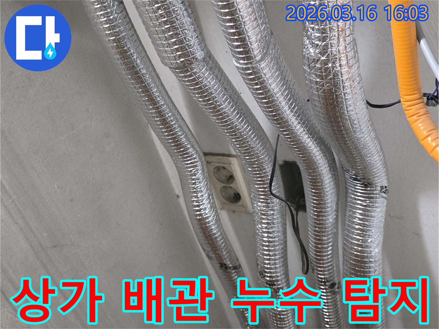 상가 건물의-복잡한 천장 배관 시스템을-누수 전문가가-꼼꼼히 확인하는-작업 현장입니다.