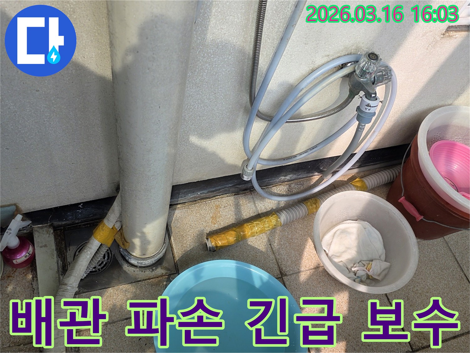 상가-배관-파손으로-인한-누수-현장을-전문가가-방문하여-긴급-보수하는-모습