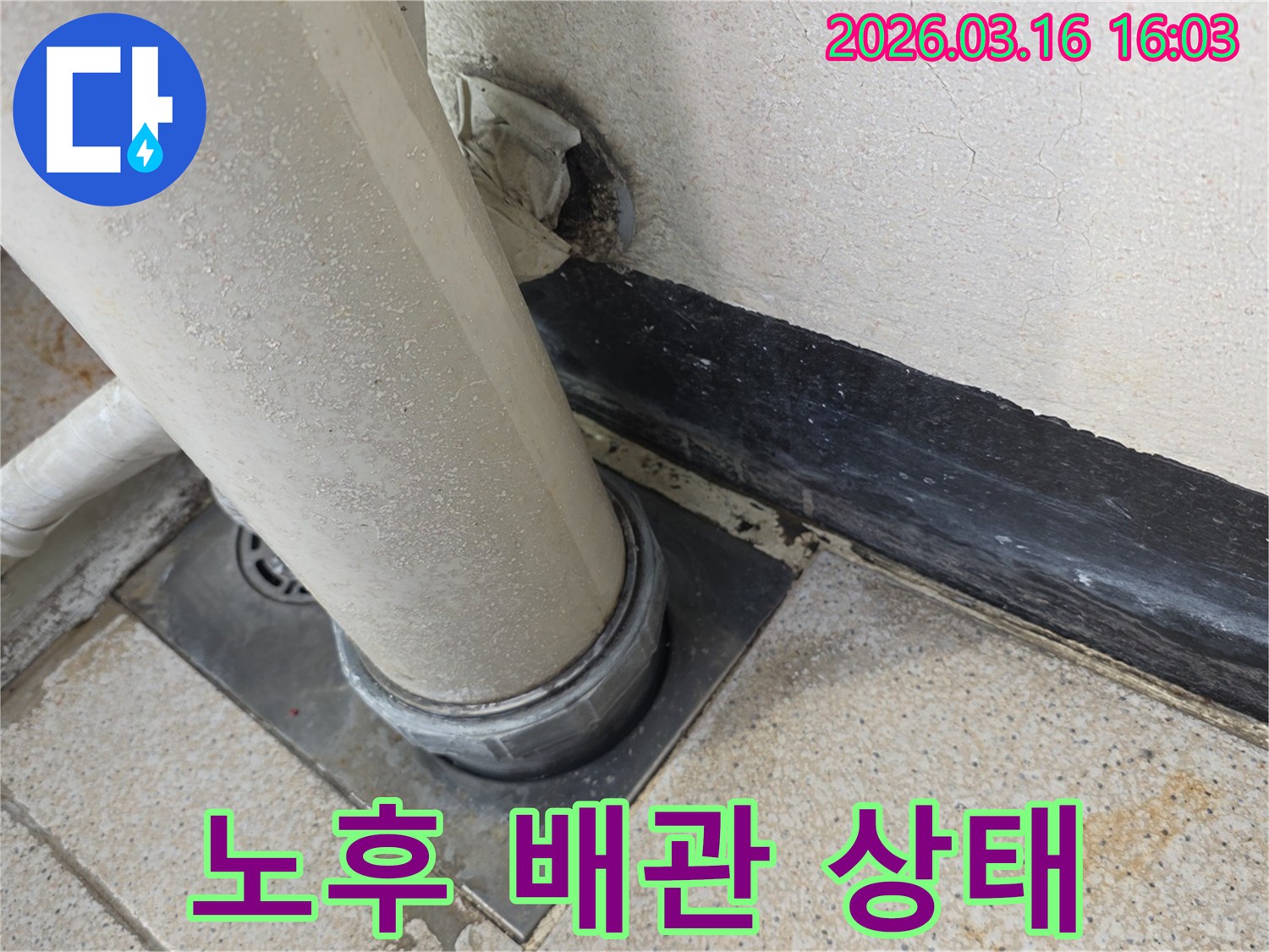 오래되어 보이는-배관의 표면과-주변의 먼지-누수 가능성 시사