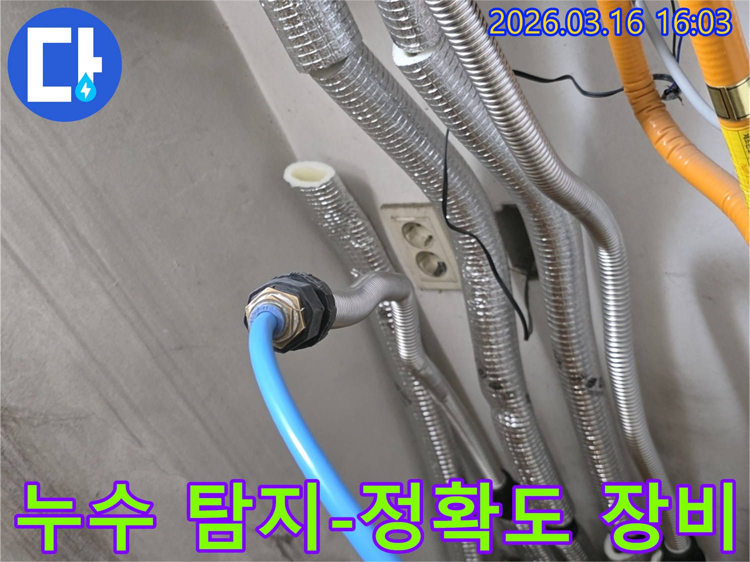 정확도 높은-누수 탐지 장비를-활용하여-배관의 미세한 누수까지-찾아내는 모습입니다