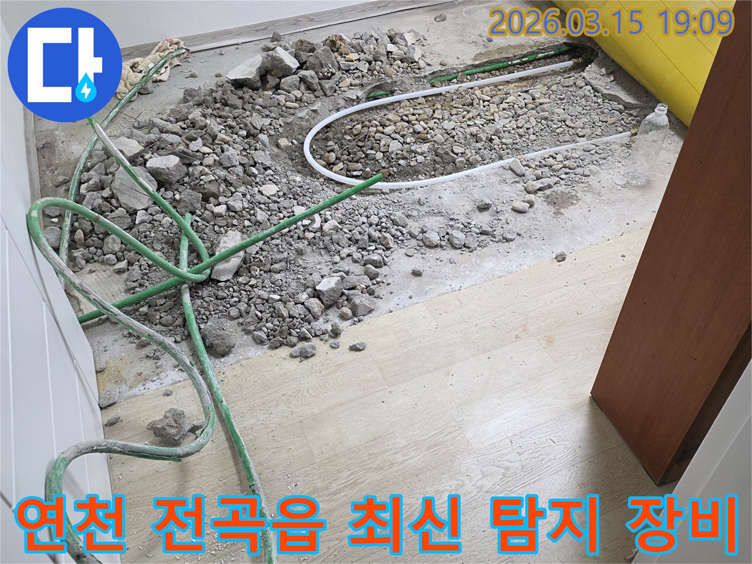 연천-전곡읍-주택에서-최신-누수-탐지기를-활용하여-바닥-누수-지점을-정확히-찾아내는-모습입니다