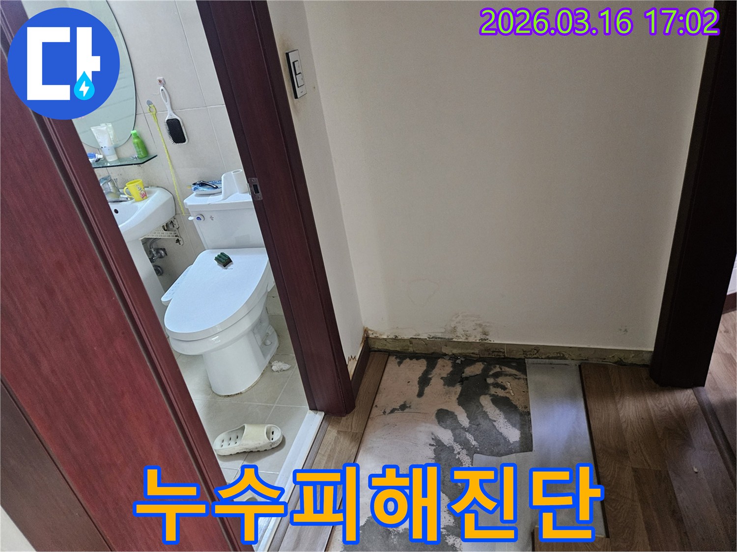 누수 문제로-인해-바닥 마루가-제거되고-콘크리트 바닥과-벽면 곰팡이가-드러난-사진