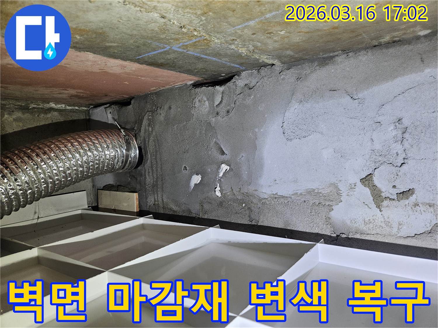 누수-엔지니어가-벽면-마감재의-변색과-손상-부위를-확인하며-복구-계획을-세우는-사진입니다