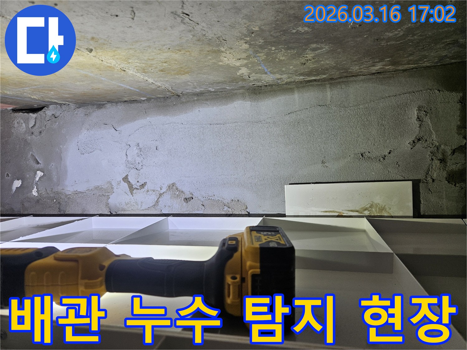누수 엔지니어가-콘크리트 내부의-배관 누수 지점을-탐지 장비로-정밀하게 탐지하는 모습