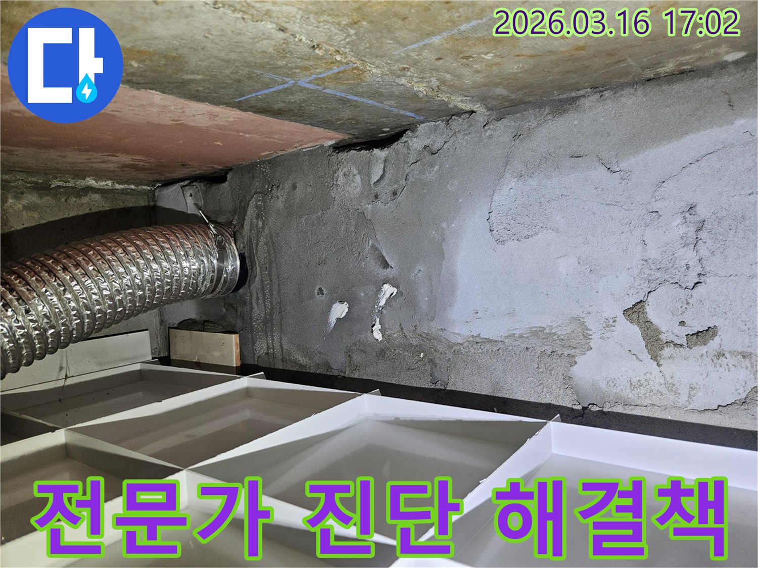 누수-엔지니어가-현장-상황을-면밀히-분석하여-정확한-누수-원인을-진단하고-최적의-해결책을-제시하는-사진입니다