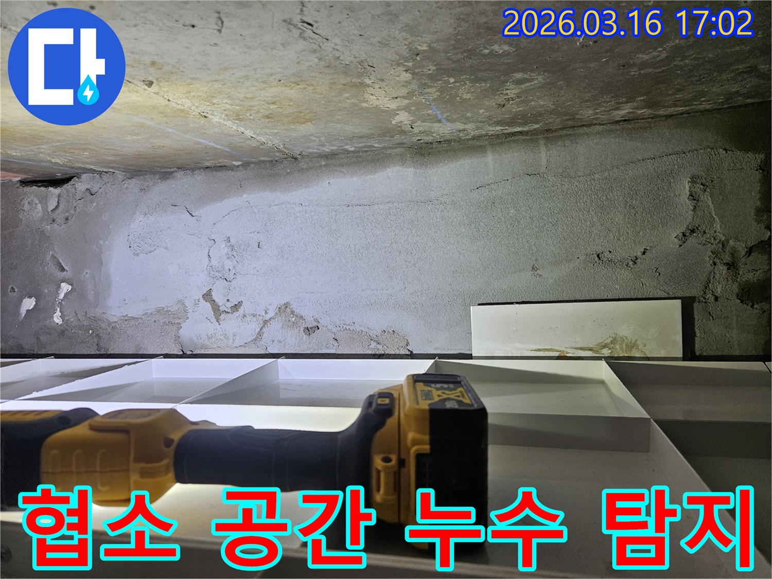 누수 엔지니어가-협소하고 어두운 공간에서-전문 장비를 활용해-누수를 탐지하는 모습