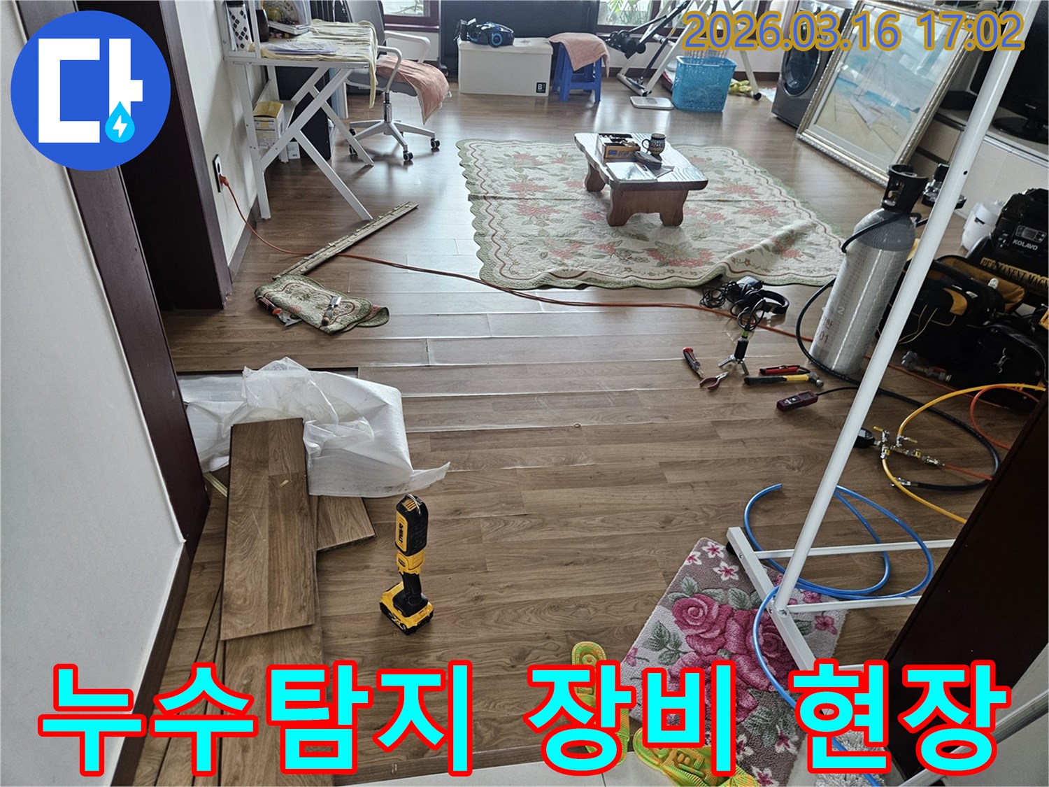 누수-탐지-작업-후-바닥-마루를-철거하고-전문-장비들이-놓여있는-공사-현장입니다