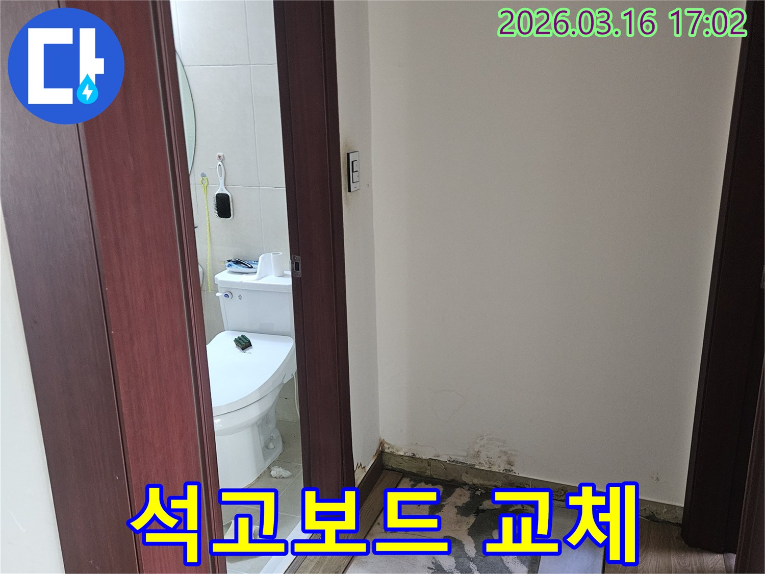 욕실 누수로 인해-손상된 옆방 벽면의-석고보드를 제거하고-새로운 석고보드로 교체하는 현장 사진입니다