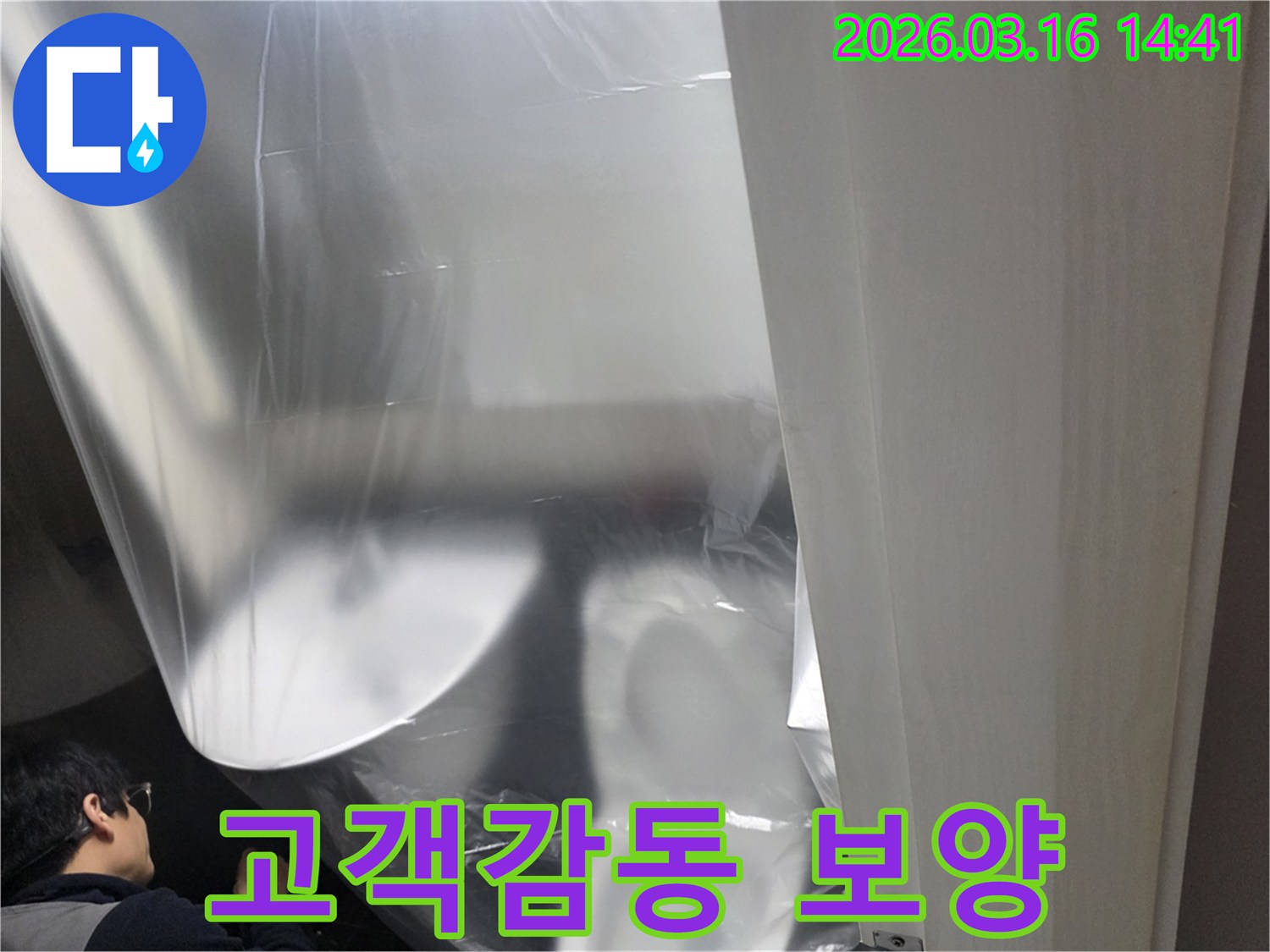 누수 보수 공사-시작 전-고객 감동을 위한-세심한 보양 작업 현장