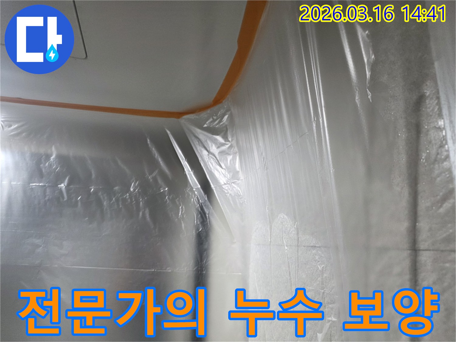 누수-수리-현장에서-전문-엔지니어가-숙련된-기술로-벽과-천장을-완벽하게-보호하는-모습