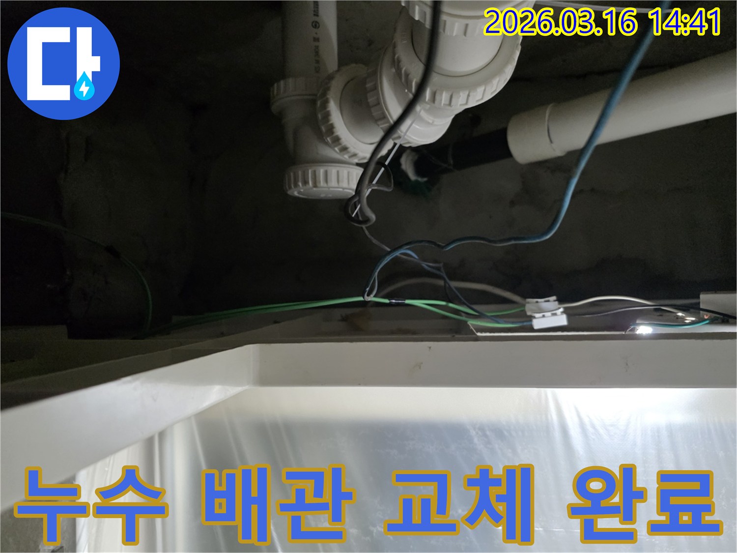 배관-교체-작업을-통해-누수-문제를-근본적으로-해결하고-있는-현장-모습입니다.