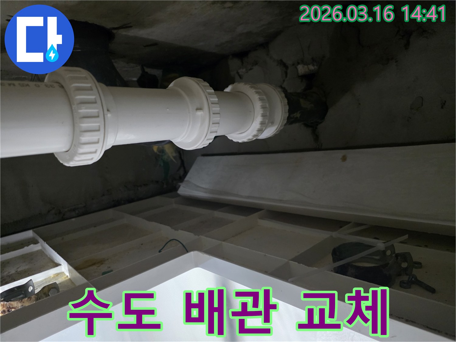 서현동-빌라의-누수-원인이었던-수도-배관을-새로운-배관으로-교체하고-수리한-모습입니다.