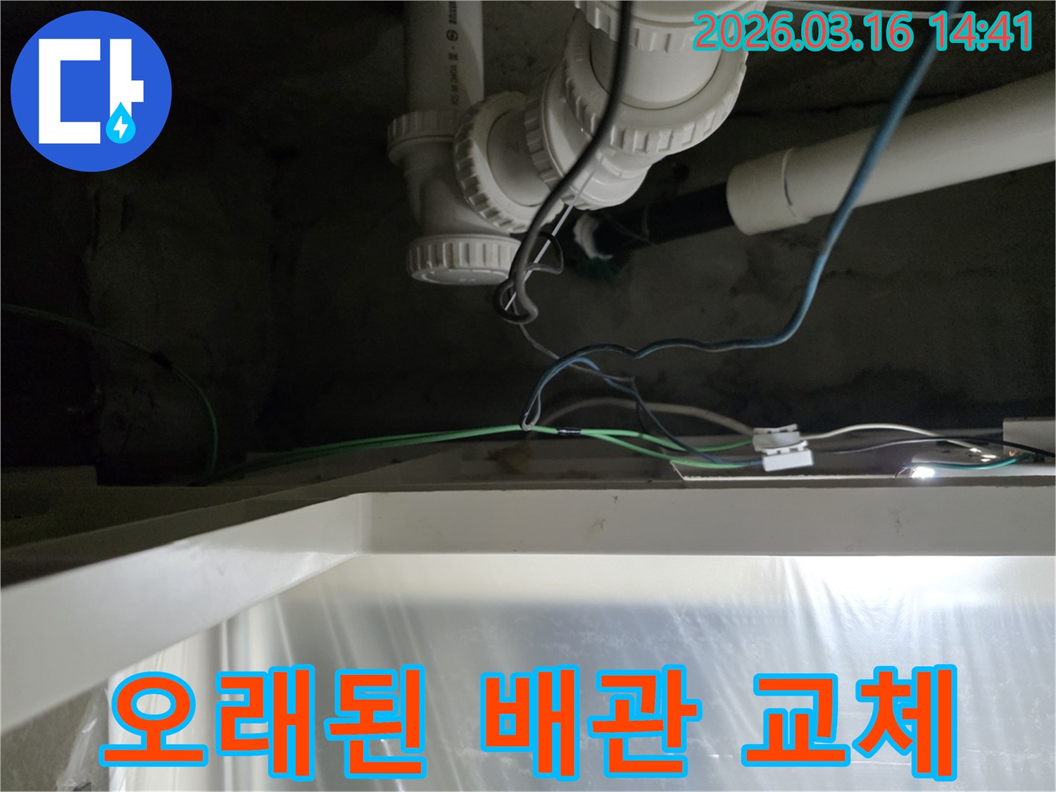 수도관-누수-문제를-해결하기-위해-기존-배관을-철거하고-새로운-배관을-설치하는-현장입니다.