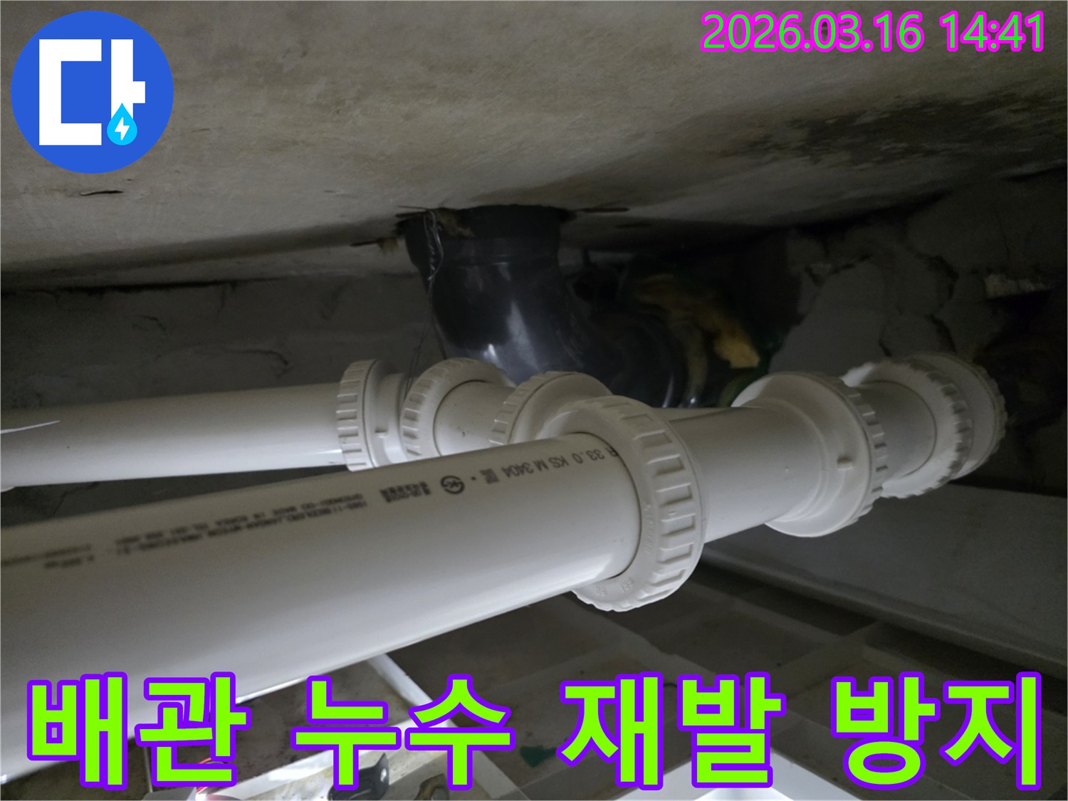 천장-배관에서-발생한-누수를-전문가가-정확히-보수하고-재발을-방지하는-공사-현장입니다