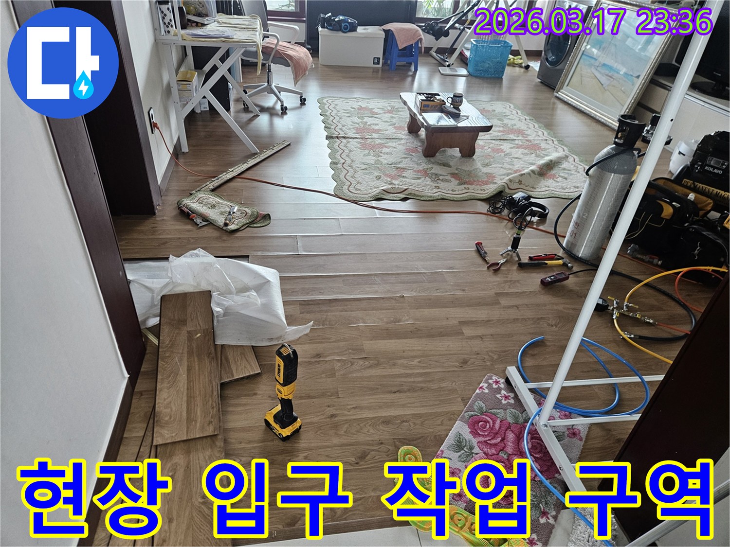 경기 화성 병점동에서-누수 공사를 착수하며-현장 입구를 통제하고 작업 구역을 설정하는 모습
