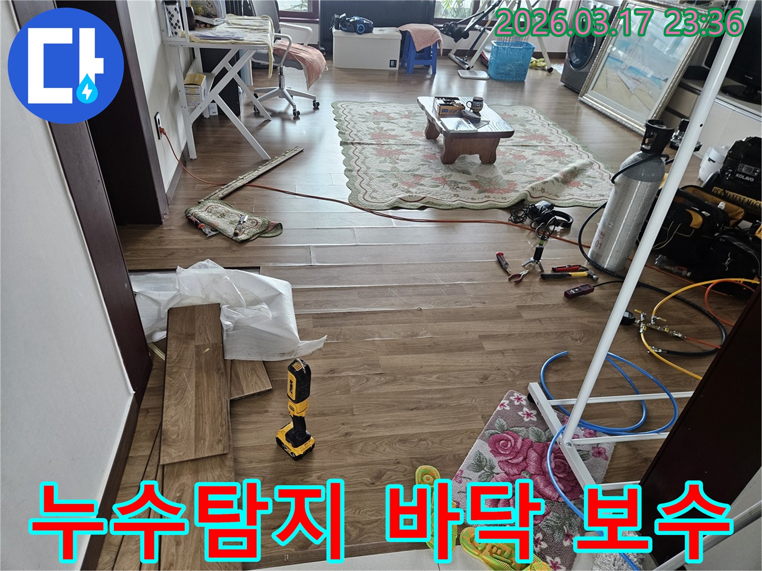 경기 화성 병점동에서 누수 탐지 완료 후-바닥 보수를 위해 자재를 배치하고 준비하는 작업 현장