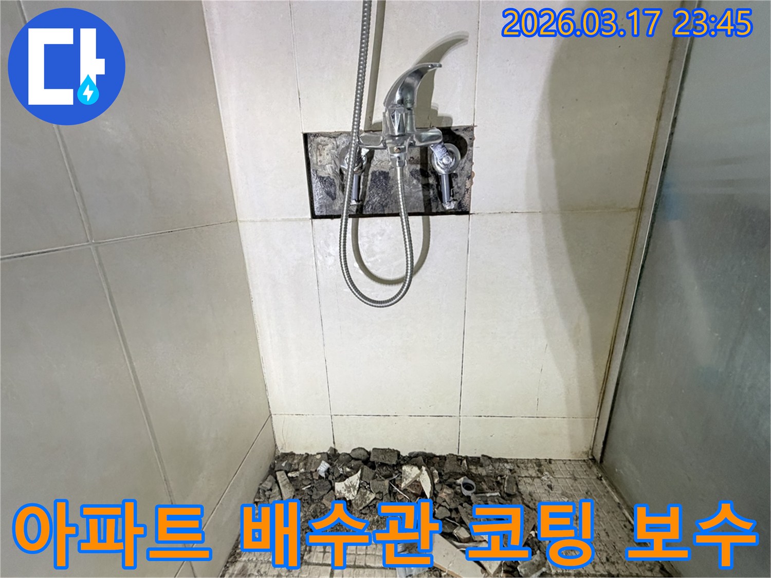 경기 화성시 병점구 아파트 욕실에서-샤워실 바닥 배수관 내부 코팅 손상 누수 보수 및 방수를 위해-바닥 타일이 철거된 채-공사가 진행 중인 모습입니다.
