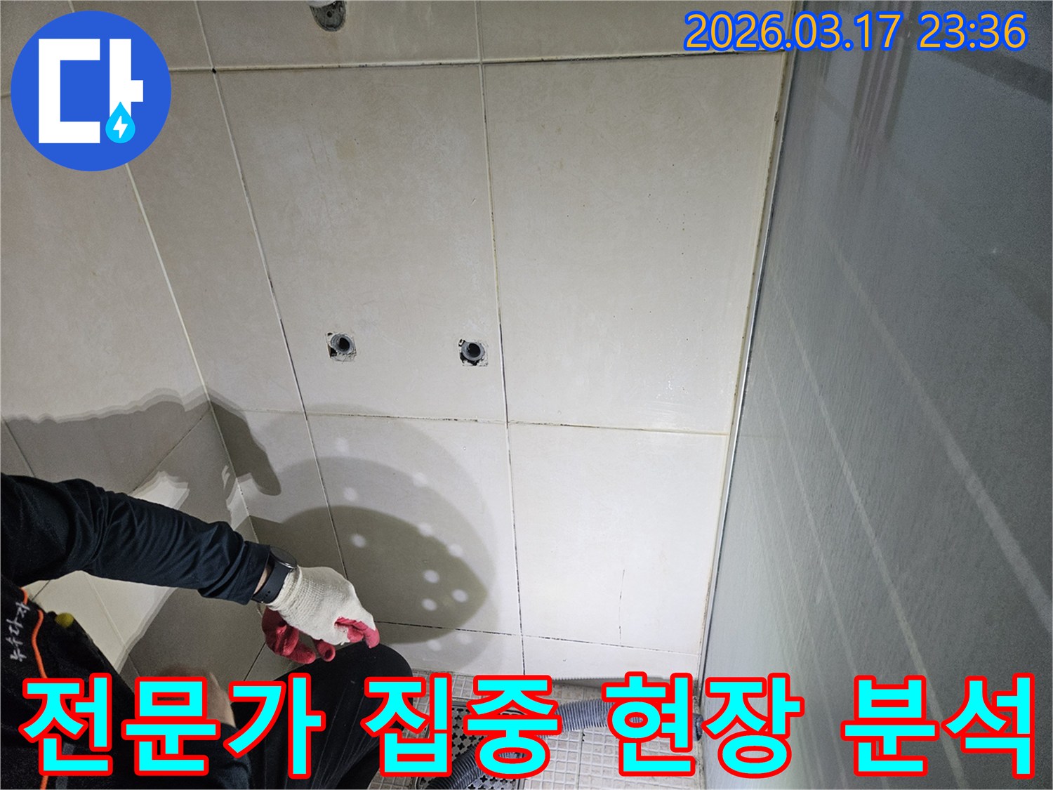 경기-화성시-병점구-욕실-누수-현장에서-전문가가-누수-원인을-찾기-위해-집중적으로-현장을-분석하는-모습입니다