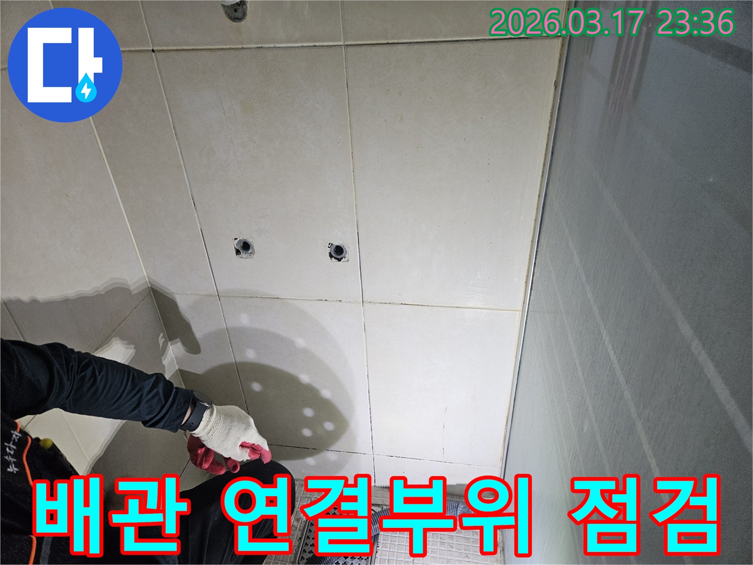 경기-화성시-병점구-욕실에서-누수-보수를-위해-배관-연결부위를-집중적으로-점검하는-전문가입니다