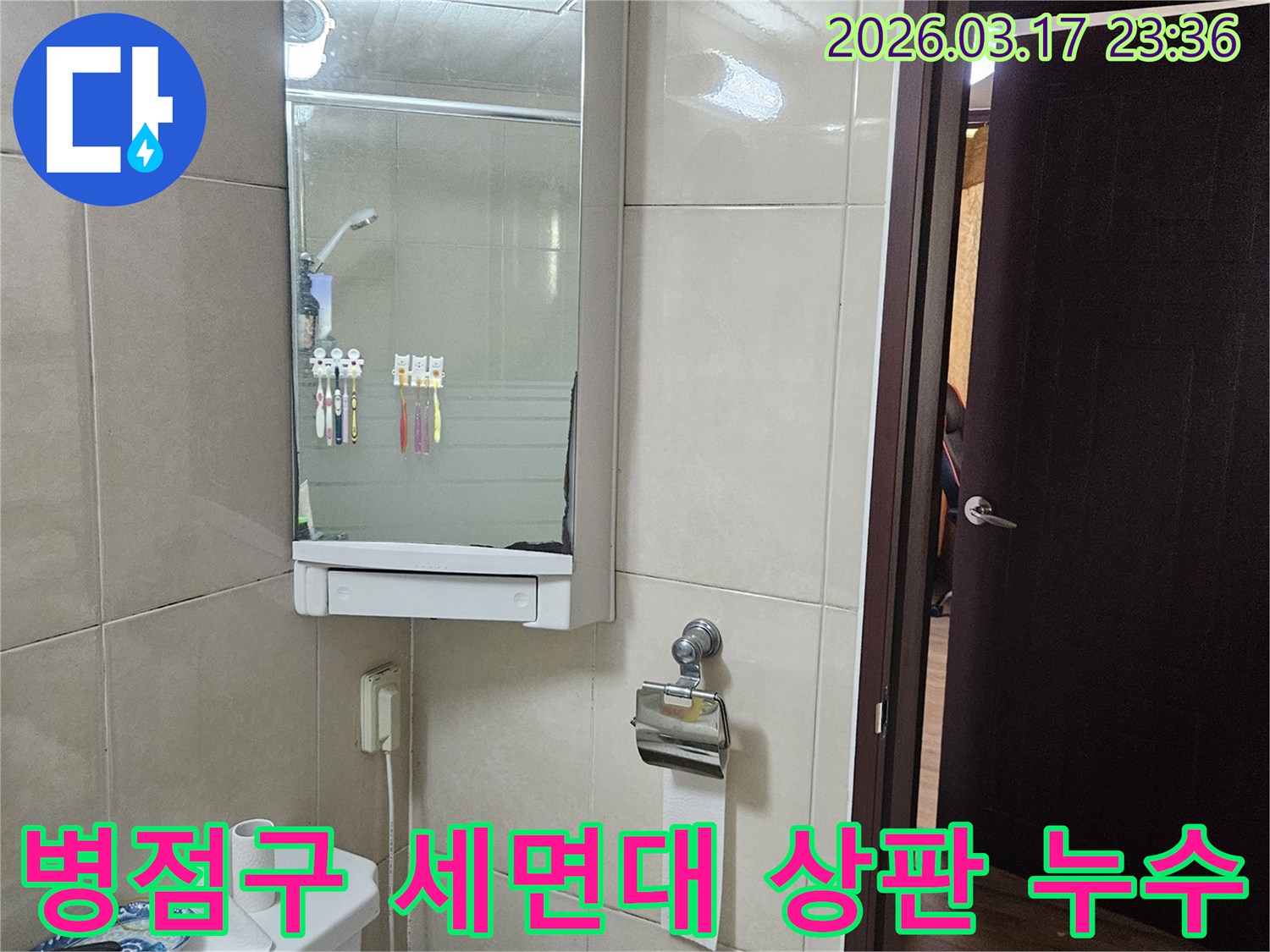 경기 화성시 병점구 주택의-세면대 상판 주변에서-발생한 누수 문제를-실리콘 재시공 및 방수를 통해-해결하는 현장 사진입니다.