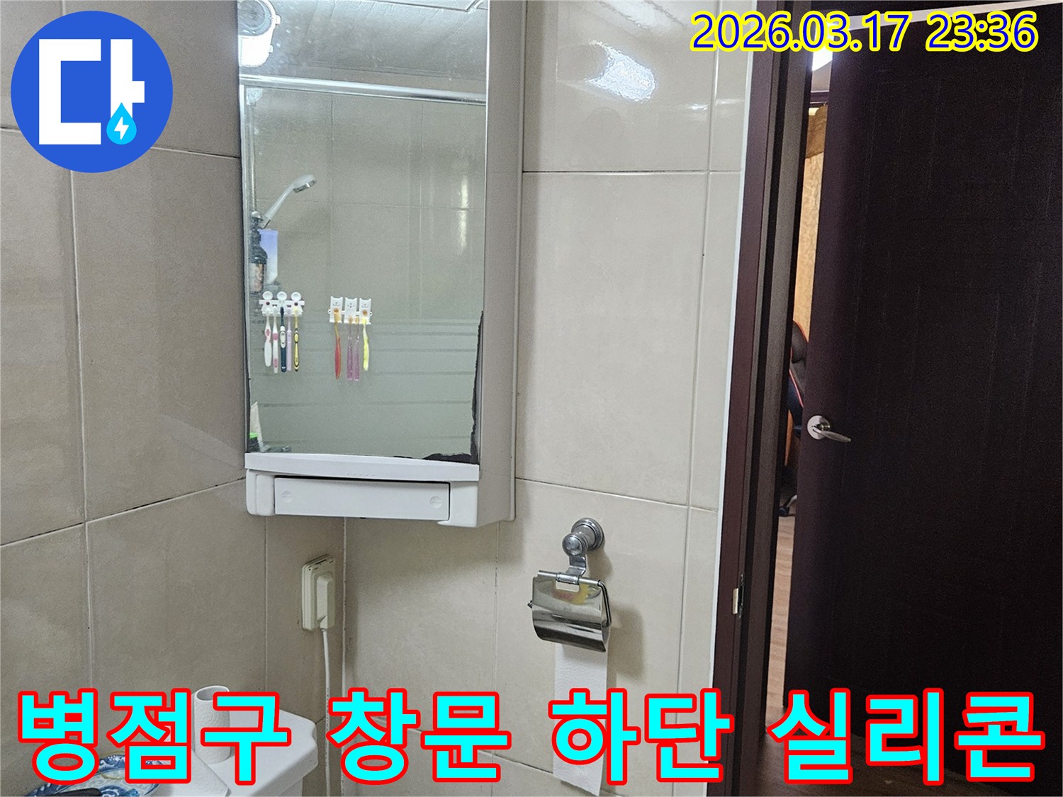 경기 화성시 병점구 주택의-욕실 창문 하단 실리콘에서-발생한 누수 문제를-방수 실리콘 재시공을 통해-해결하는 현장 사진입니다.