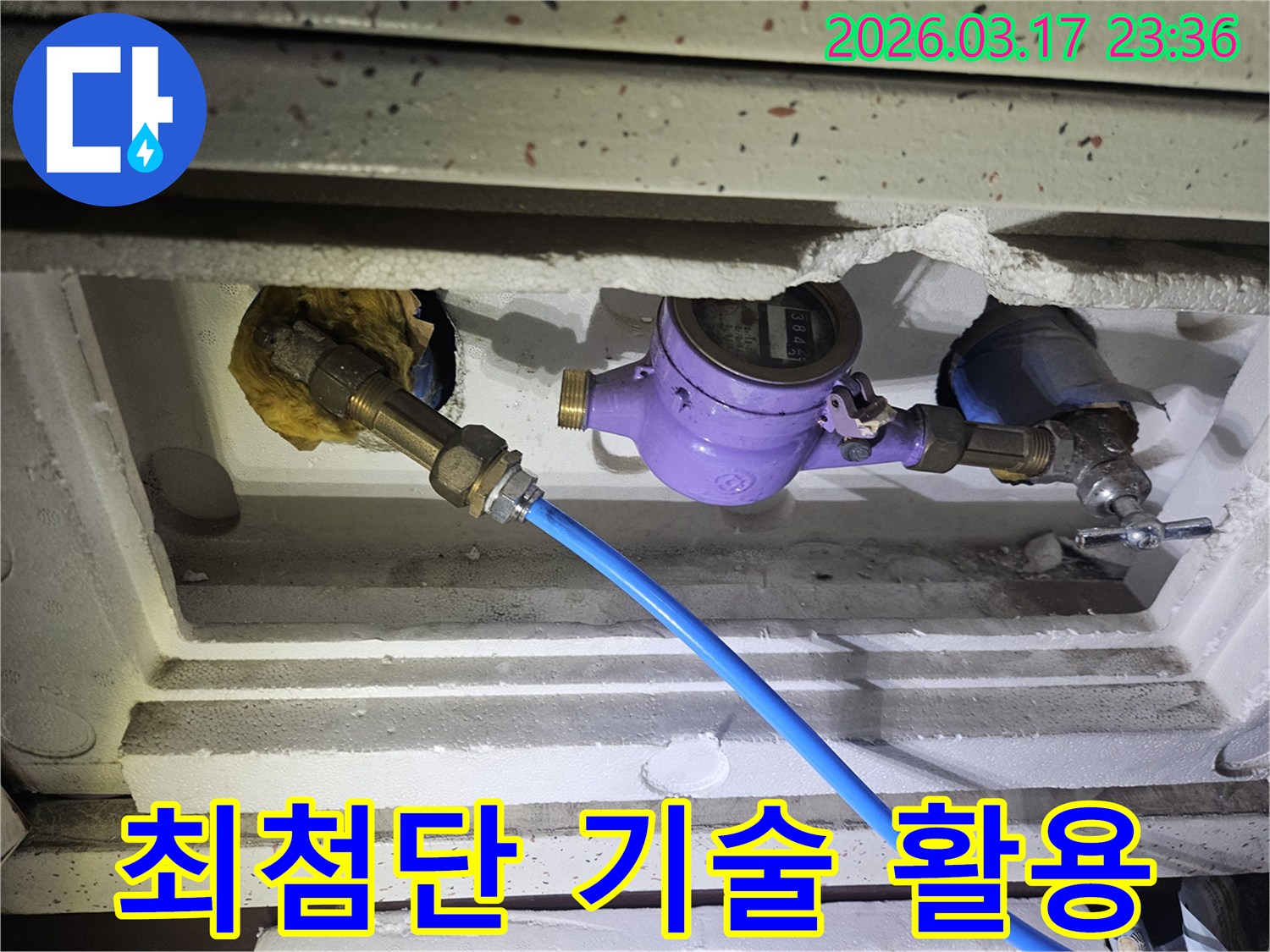 고객 만족을 위한 최첨단 기술을 활용하여-수도 계량기에 정밀 장비를 연결하여-누수 원인을 정확하게 분석하고 있습니다