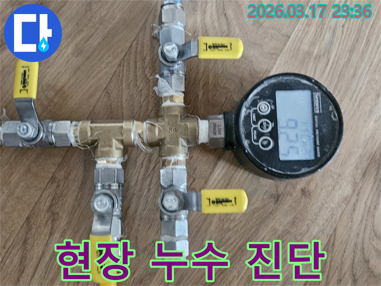 고객님의-댁-바닥에-설치된-압력-테스트-장비를-통해-현장에서-직접-정밀한-누수-진단을-진행하고-있습니다