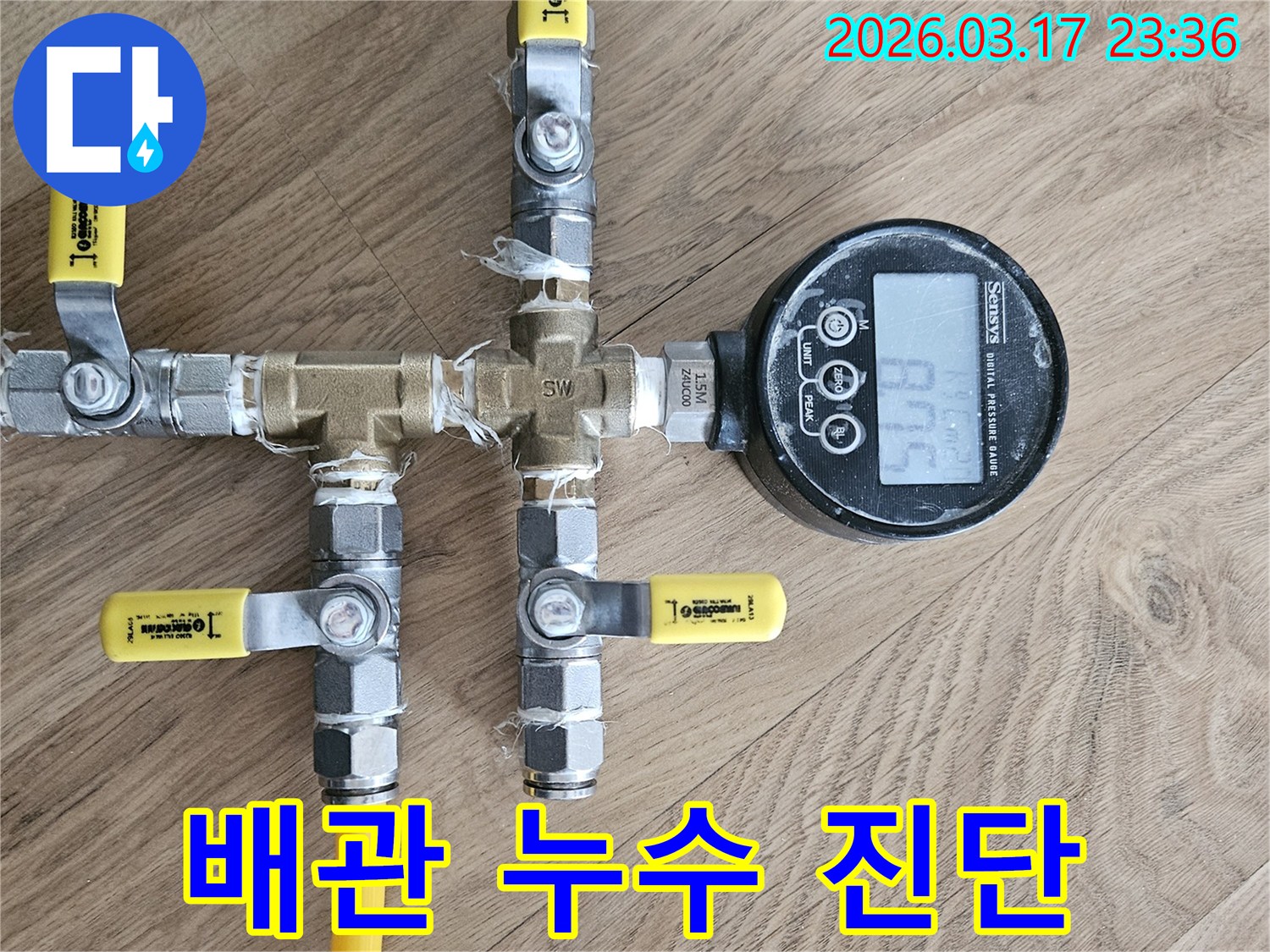 고객님의 소중한 공간을 지키기 위해-누수 전문 엔지니어가-가압 테스트를 진행하는 모습입니다.